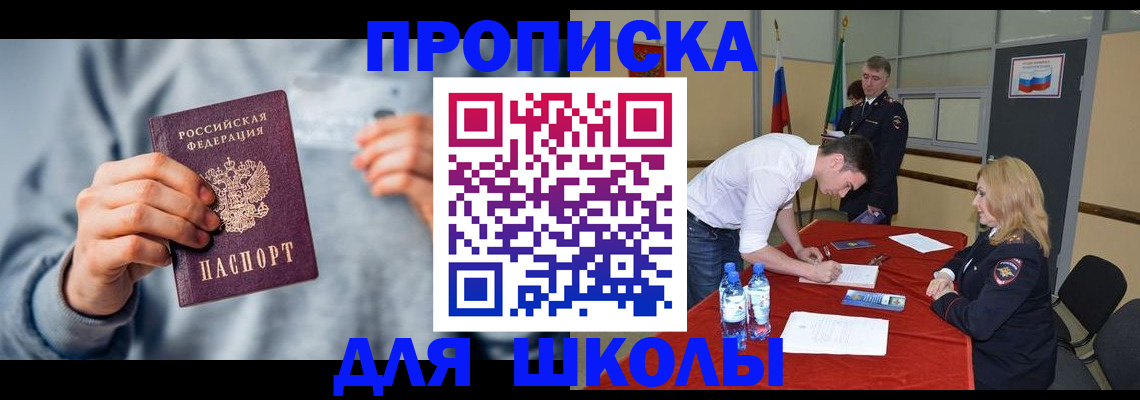 прописка поиск в Шадринске