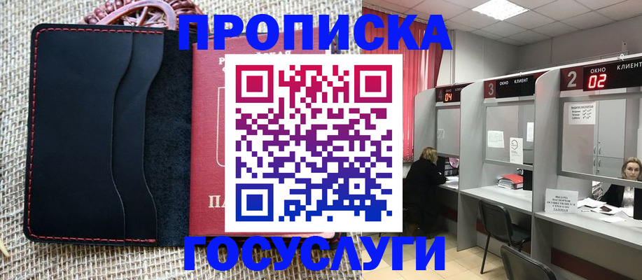 прописка в Шадринске