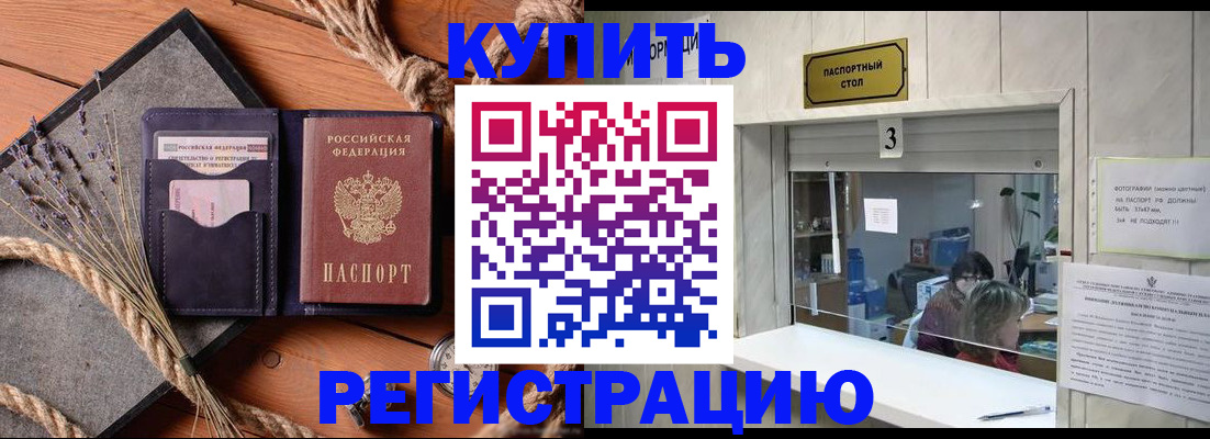 временная регистрация недорого в Шадринске